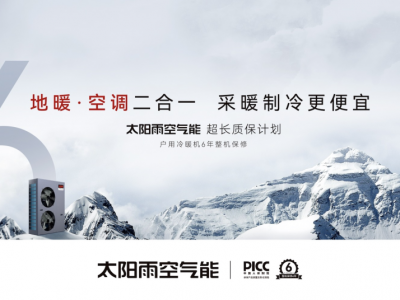 太陽雨空氣能熱水器、太陽能熱水器等產(chǎn)品獲“全國質(zhì)量檢驗穩(wěn)定合格產(chǎn)品”認可