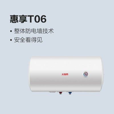 太陽雨儲水式電熱水器-惠享T06