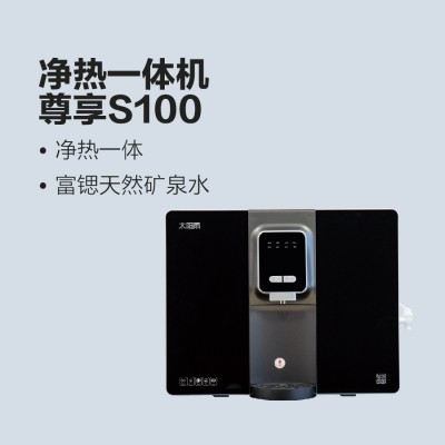 太陽(yáng)雨凈熱一體機(jī)-尊享S100