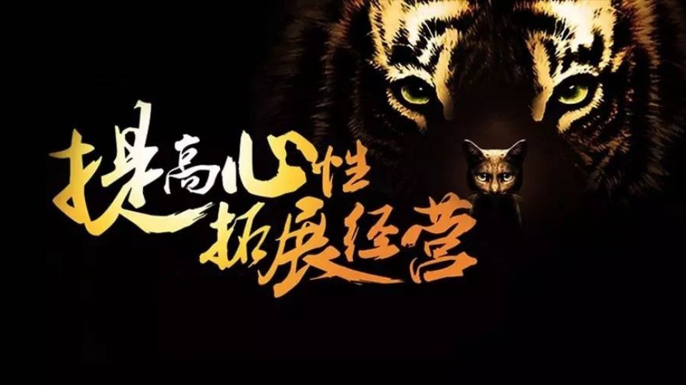 【新營(yíng)銷專欄】提高心性  拓展經(jīng)營(yíng)