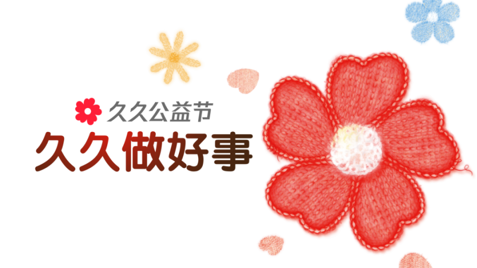 時光刻度 為愛接力 - 太陽雨集團2025&ldquo;久久公益節&rdquo;溫暖再續