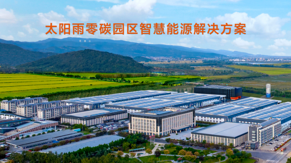 首批獲評零碳工廠：太陽雨從家庭到園區的零碳實踐